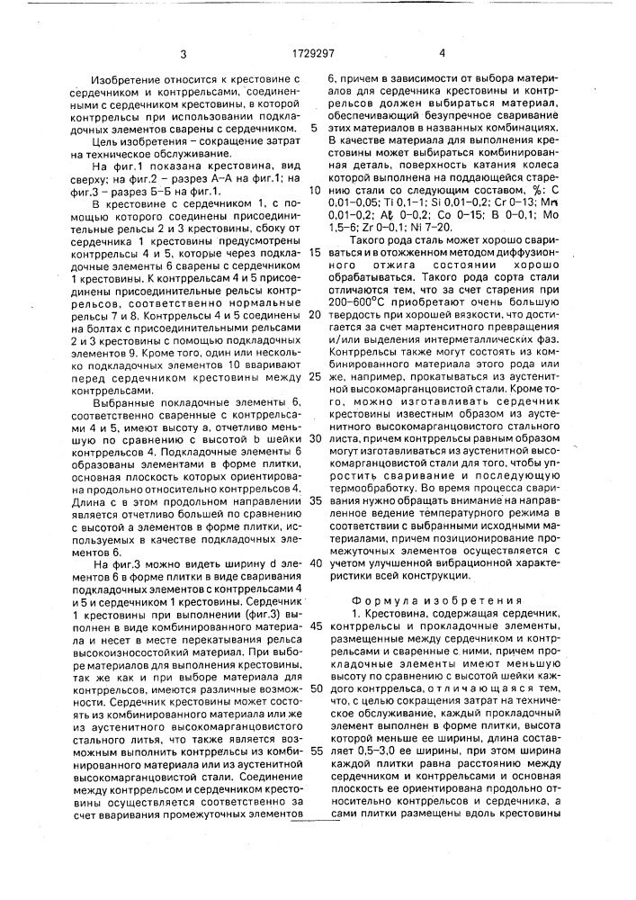 Крестовина (патент 1729297)