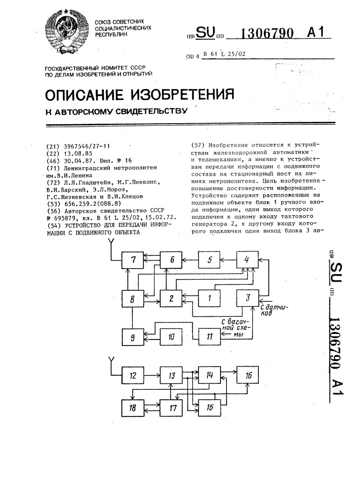 Устройство для передачи информации с подвижного объекта (патент 1306790)