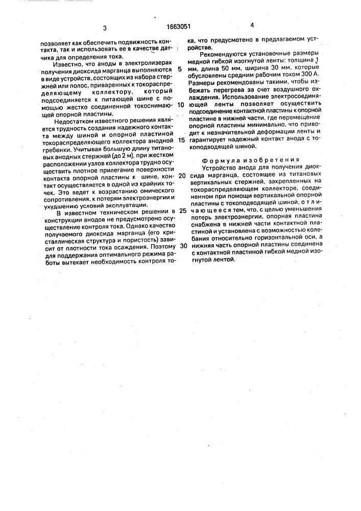 Устройство анода для получения диоксида марганца (патент 1663051)