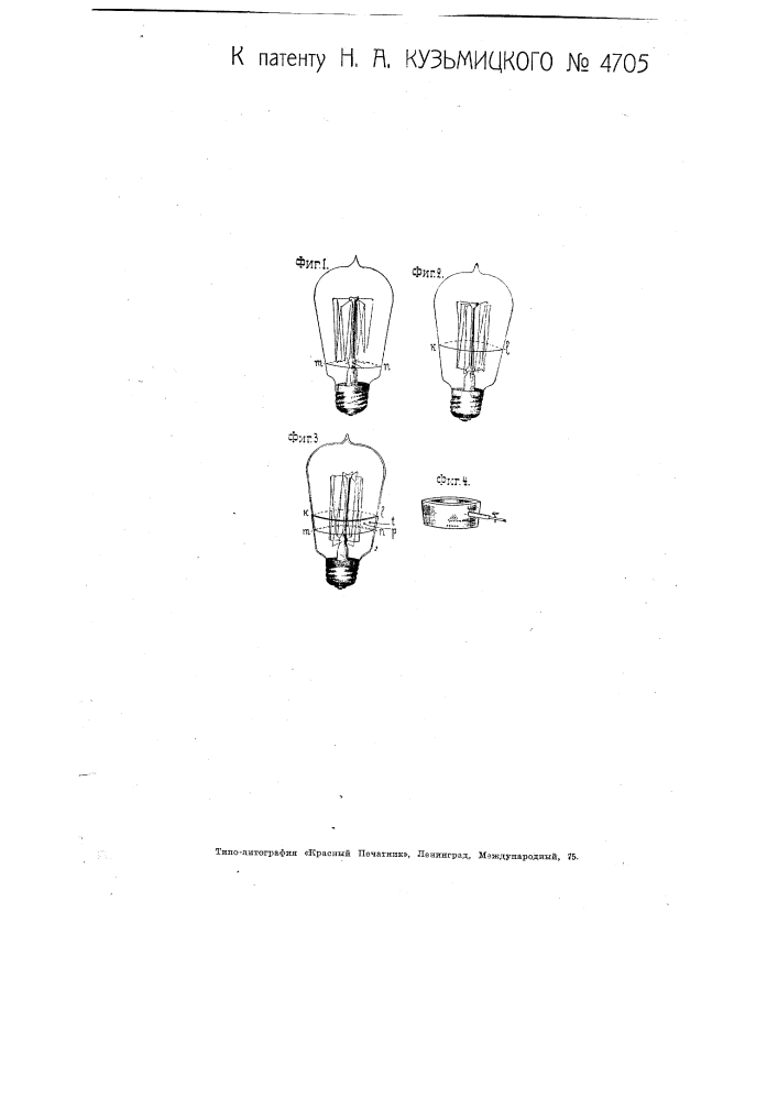 Способ регенерации электрических ламп накаливания (патент 4705)