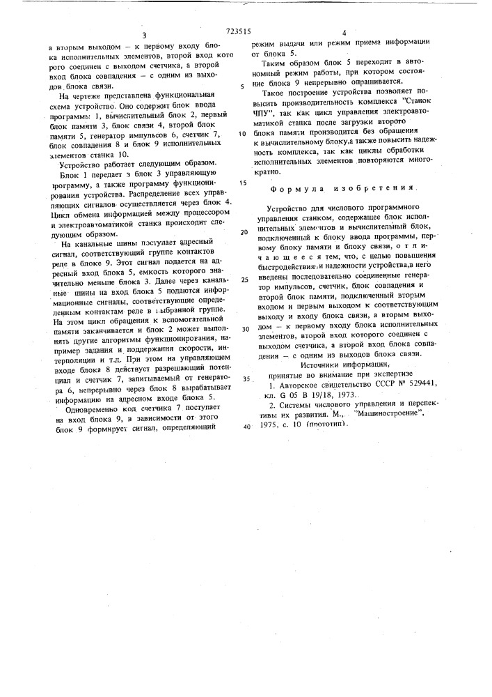 Устройство для числового программного управления станком (патент 723515)