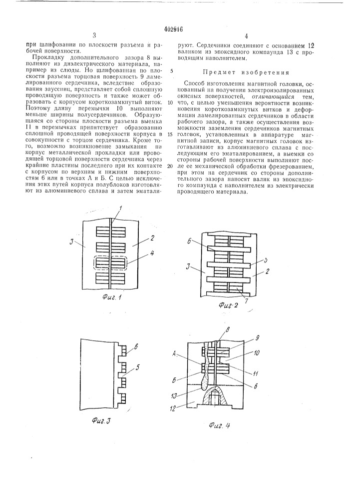 Патент ссср  402916 (патент 402916)