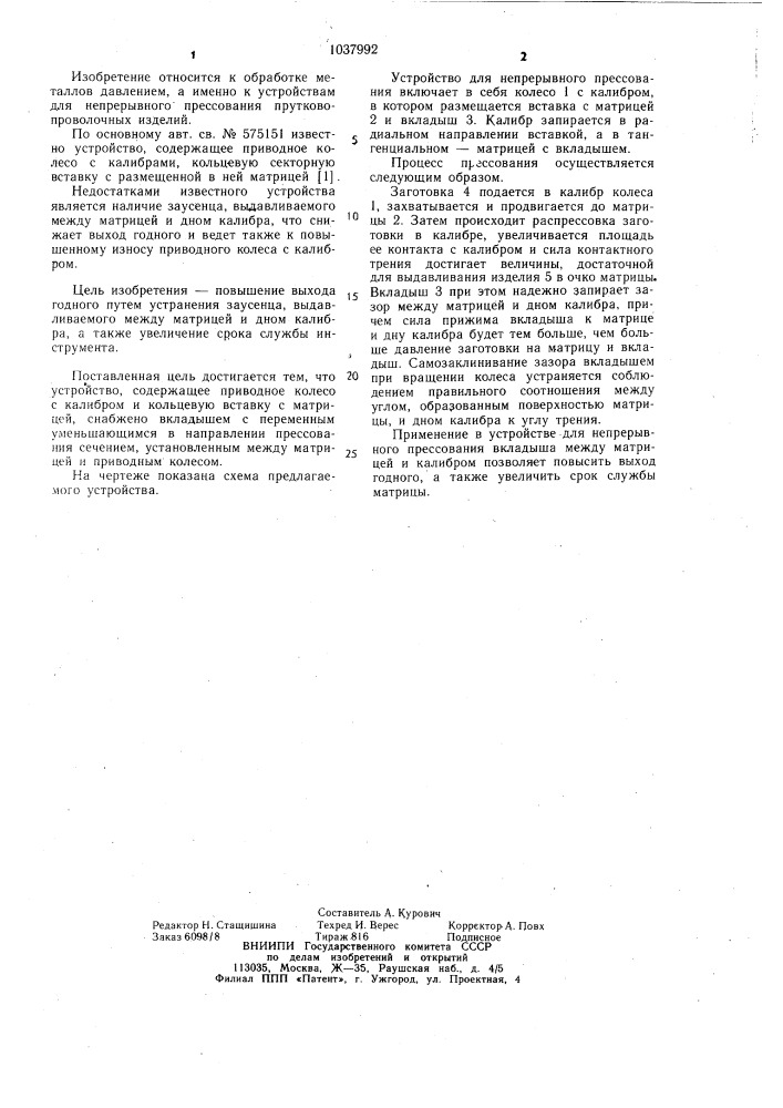 Устройство для непрерывного прессования (патент 1037992)