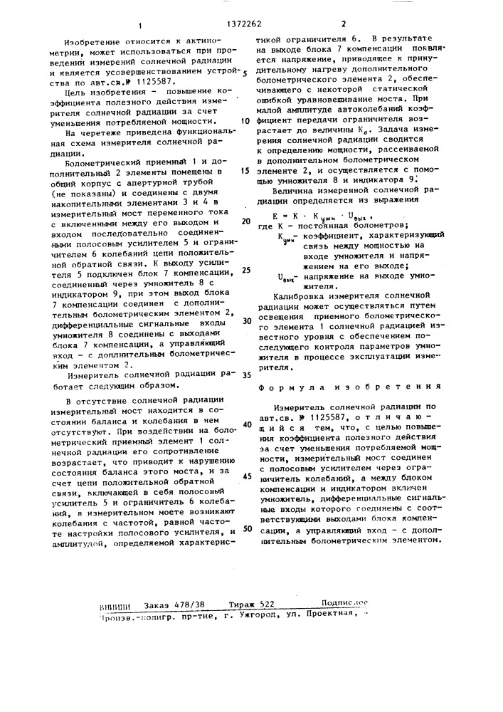 Измеритель солнечной радиации (патент 1372262)