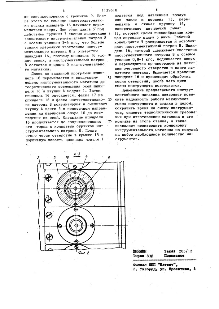 Инструментальный магазин (патент 1139610)