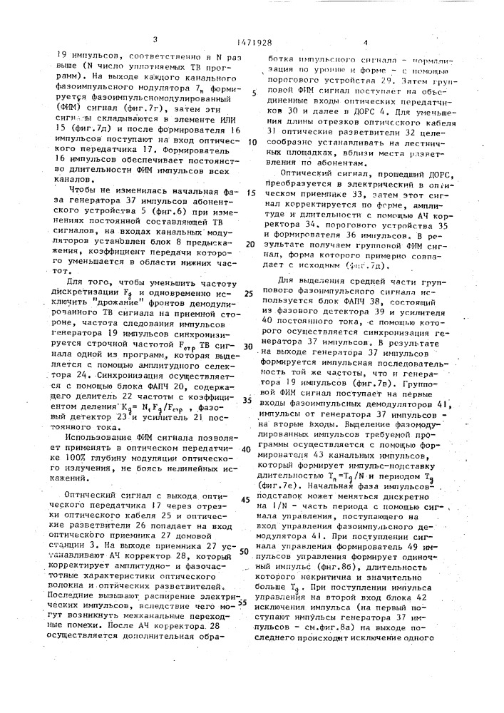 Волоконно-оптическая система кабельного телевидения (патент 1471928)