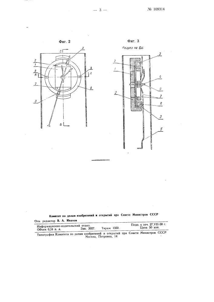 Прибор магнитоэлектрической системы (патент 109314)