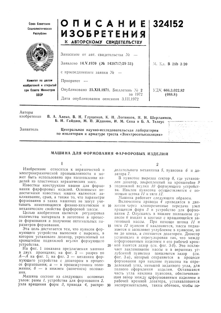 Патент ссср  324152 (патент 324152)