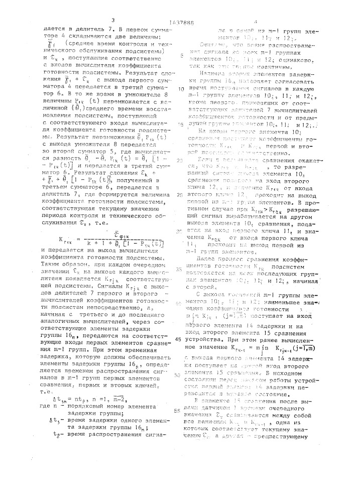 Устройство для определения оптимального периода технического обслуживания системы (патент 1437888)