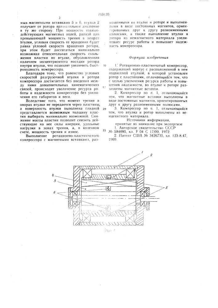 Ротационно-пластинчатый компрессор (патент 750132)