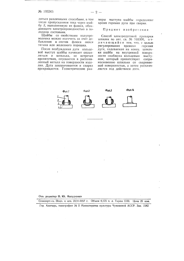 Способ электродуговой приварки шпилек (патент 105243)