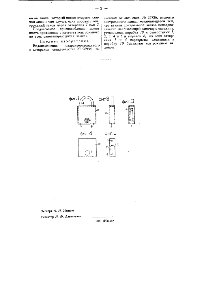 Висячий контрольный замок (патент 33826)