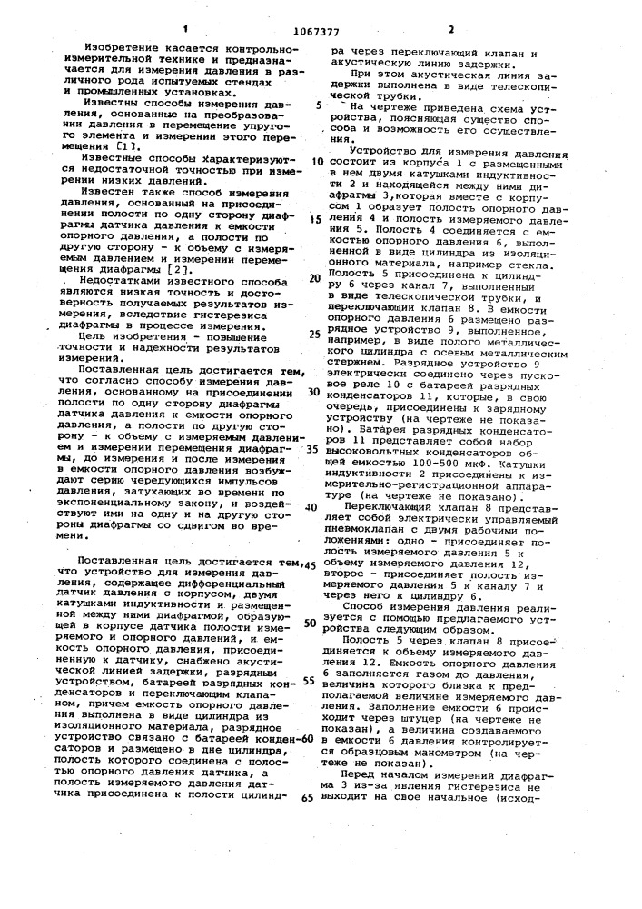 Способ измерения давления и устройство для его осуществления (патент 1067377)