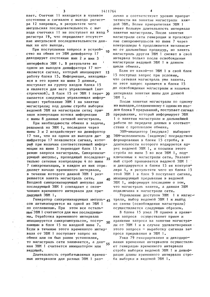 Устройство для сопряжения эвм с магистралью локальной сети (патент 1411764)