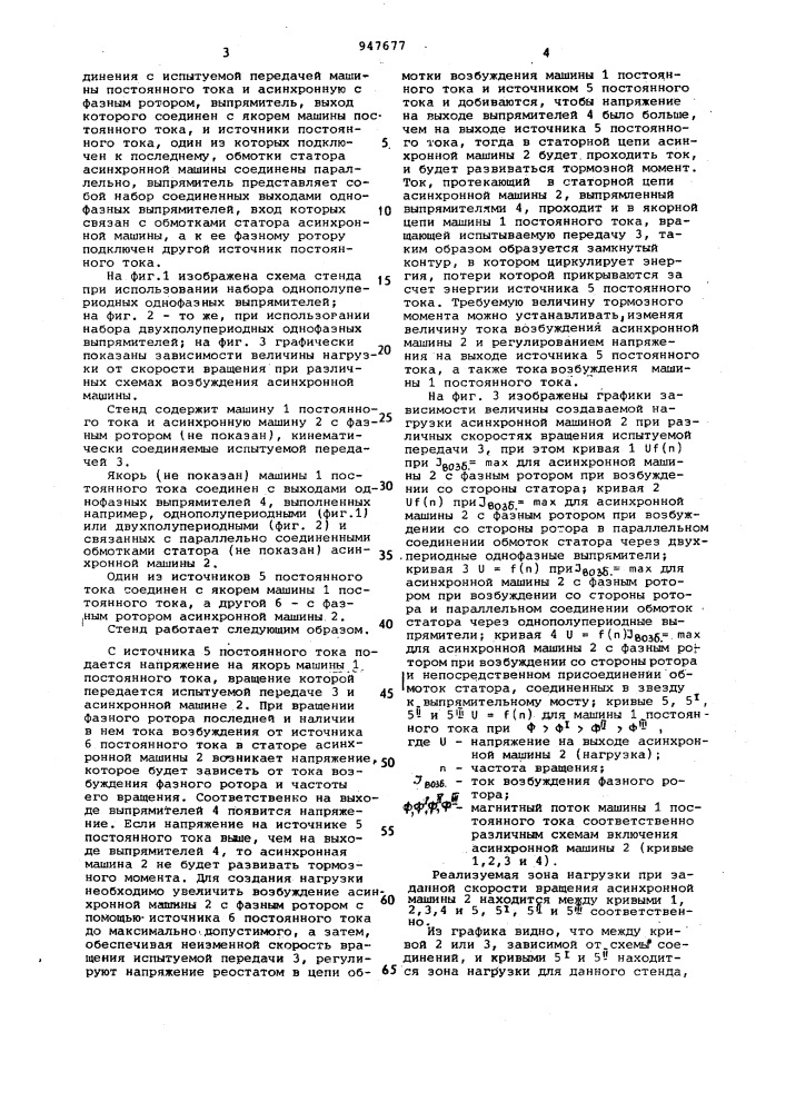 Стенд для испытания передач (патент 947677)
