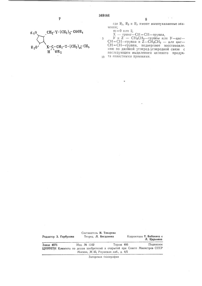 Способ получения новых аналогов простагландина f|3 (патент 349164)