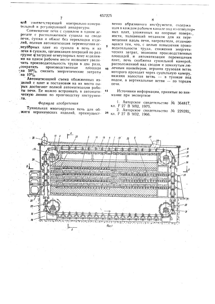 Туннельная многоярусная печь (патент 657225)