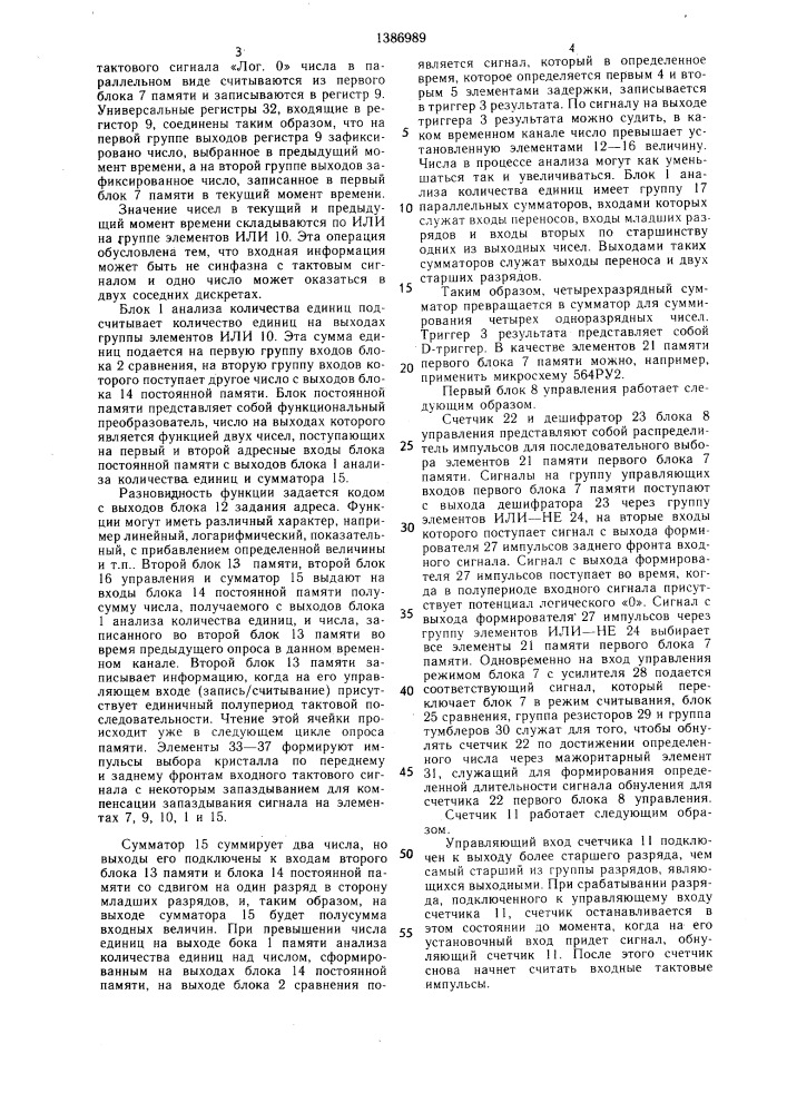 Устройство для сортировки информации (патент 1386989)