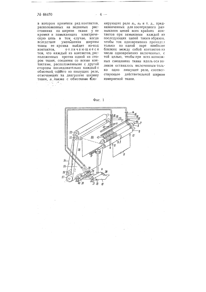 Устройство для измерения и автоматической записи ширины ткани (патент 66470)