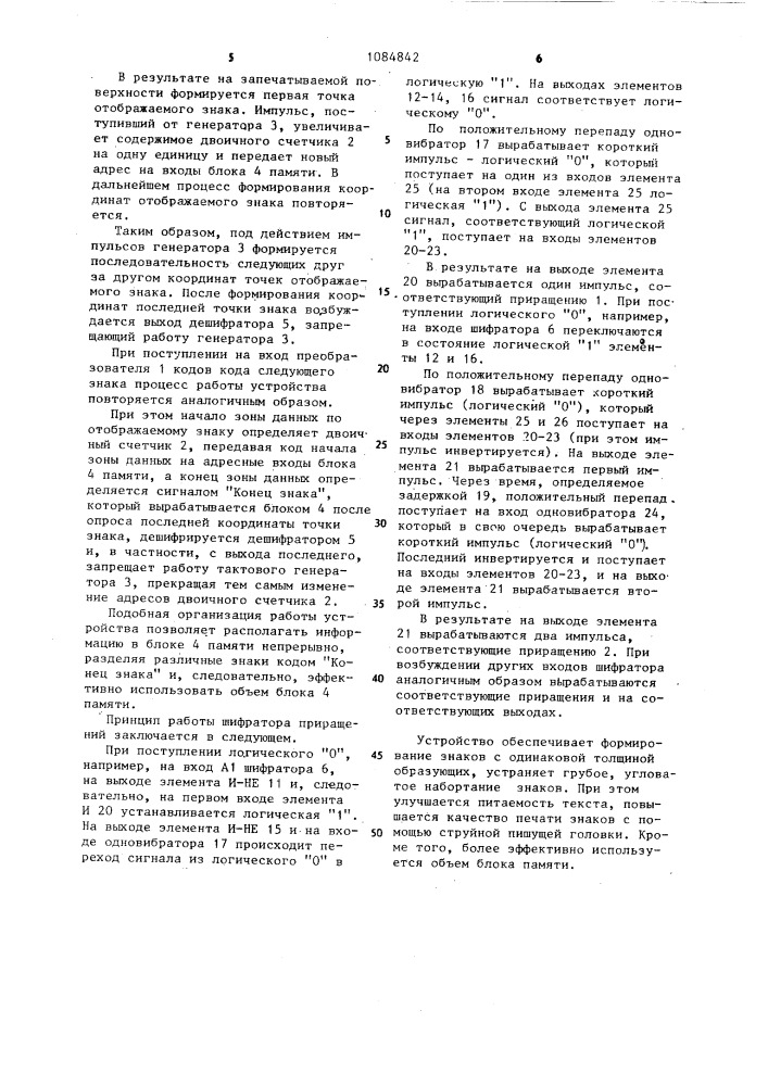 Знакогенератор для струйного печатающего устройства (патент 1084842)