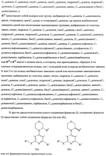 Производные морфолинопиримидина, полезные для лечения пролиферативных нарушений (патент 2440349)