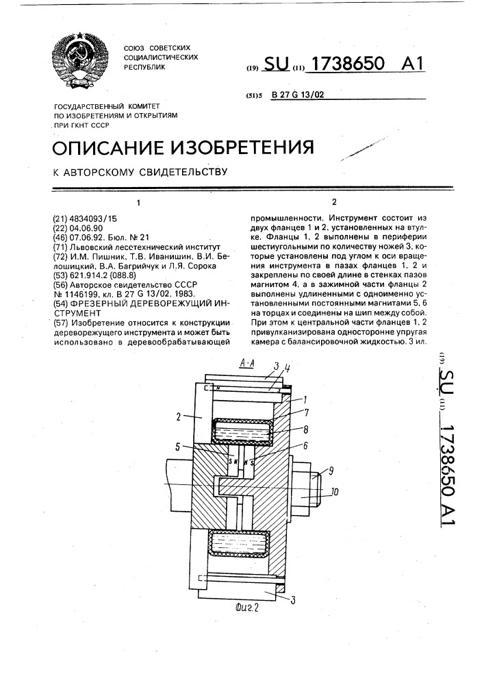 Фрезерный дереворежущий инструмент (патент 1738650)