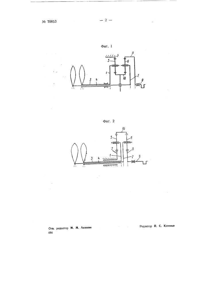 Планетарный редуктор для соосных винтов противоположного вращения (патент 70853)
