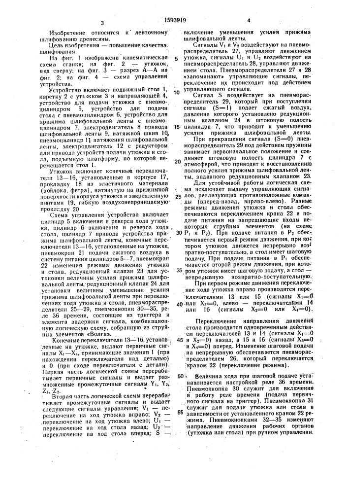 Ленточно-шлифовальное устройство (патент 1593919)