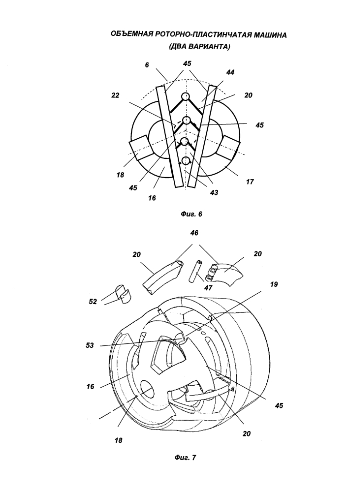 Объемная роторно-пластинчатая машина (два варианта) (патент 2612230)