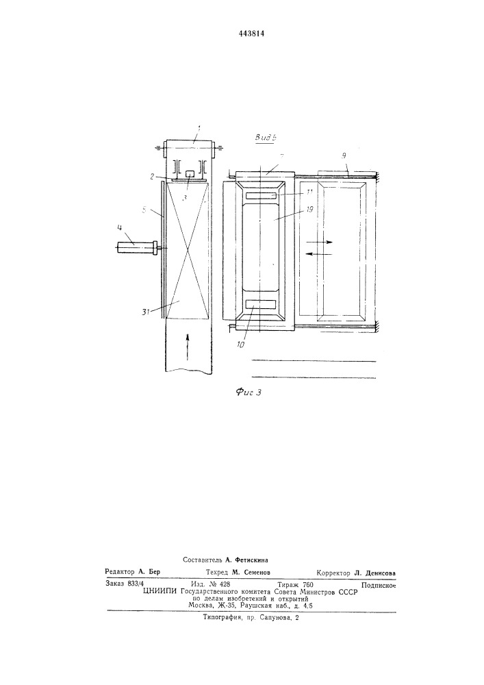 Устройство для упаковки в складной ящик штучных предметов (патент 443814)