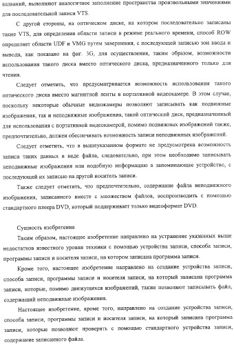 Устройство записи и способ записи (патент 2318254)