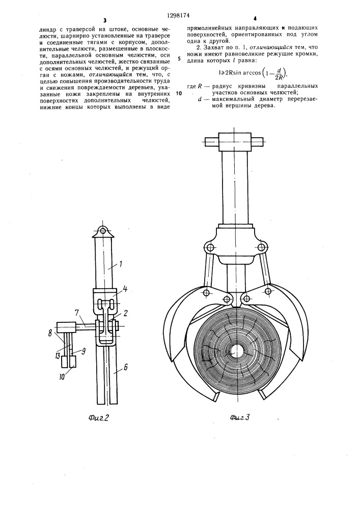 Клещевой захват лесозаготовительной машины (патент 1298174)