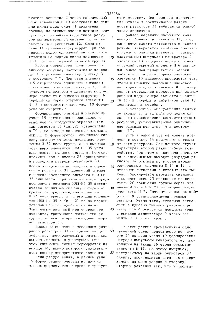 Многоканальное устройство для организации доступа к ресурсам (патент 1322284)