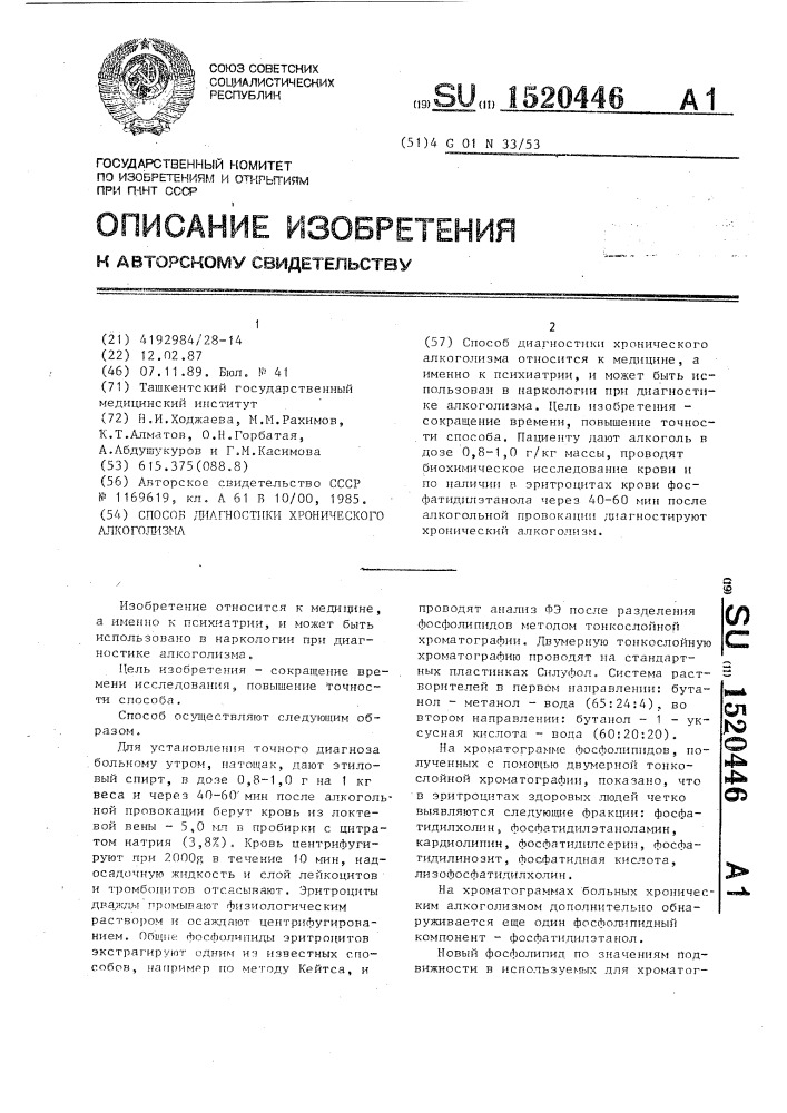 Способ диагностики хронического алкоголизма (патент 1520446)