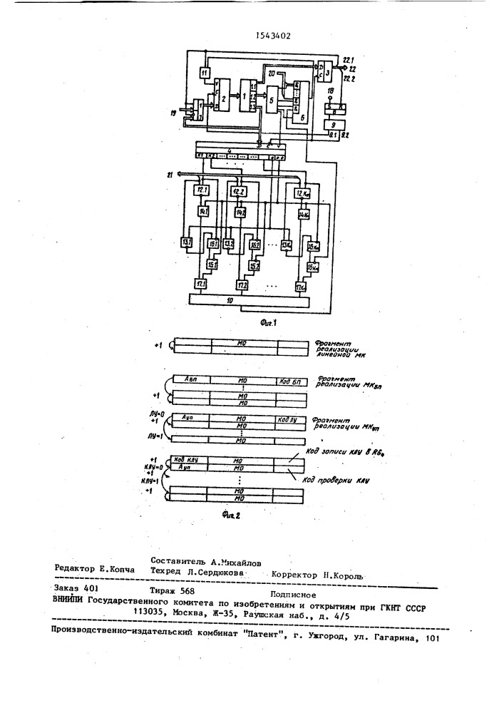 Микропрограммное устройство управления (патент 1543402)