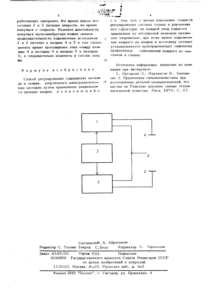 Способ регулирования содержания металла в сплаве (патент 579352)