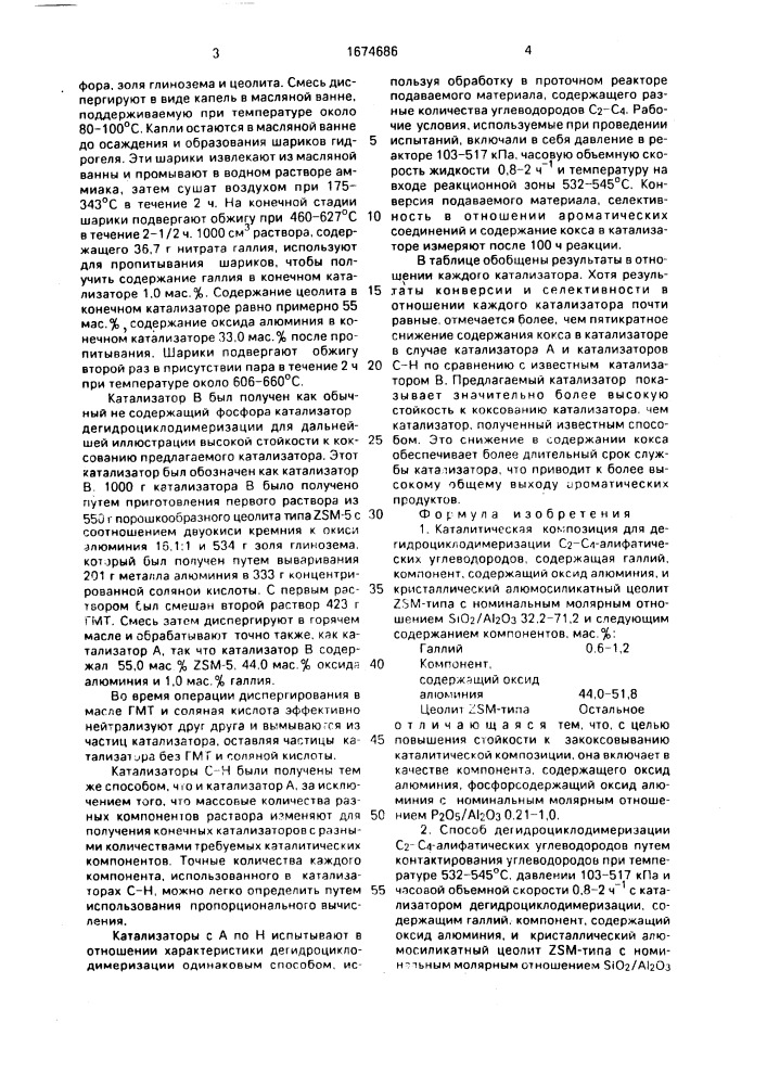 Каталитическая композиция для дегидроциклодимеризации с @ - с @ -алифатических углеводородов и способ их дегидроциклодимеризации (патент 1674686)