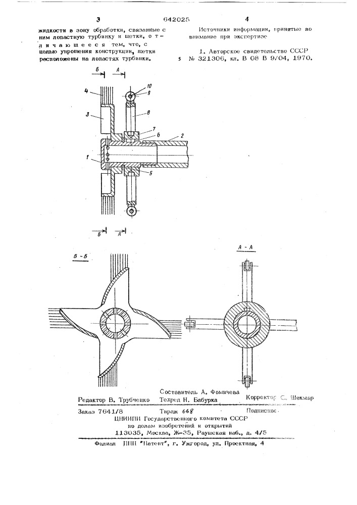 Устройство для очистки внутренней поверхности труб (патент 642025)