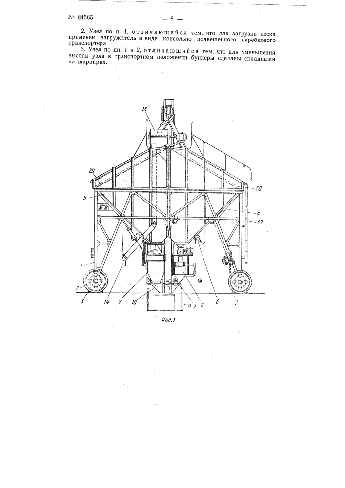 Передвижной растворный узел (патент 84565)