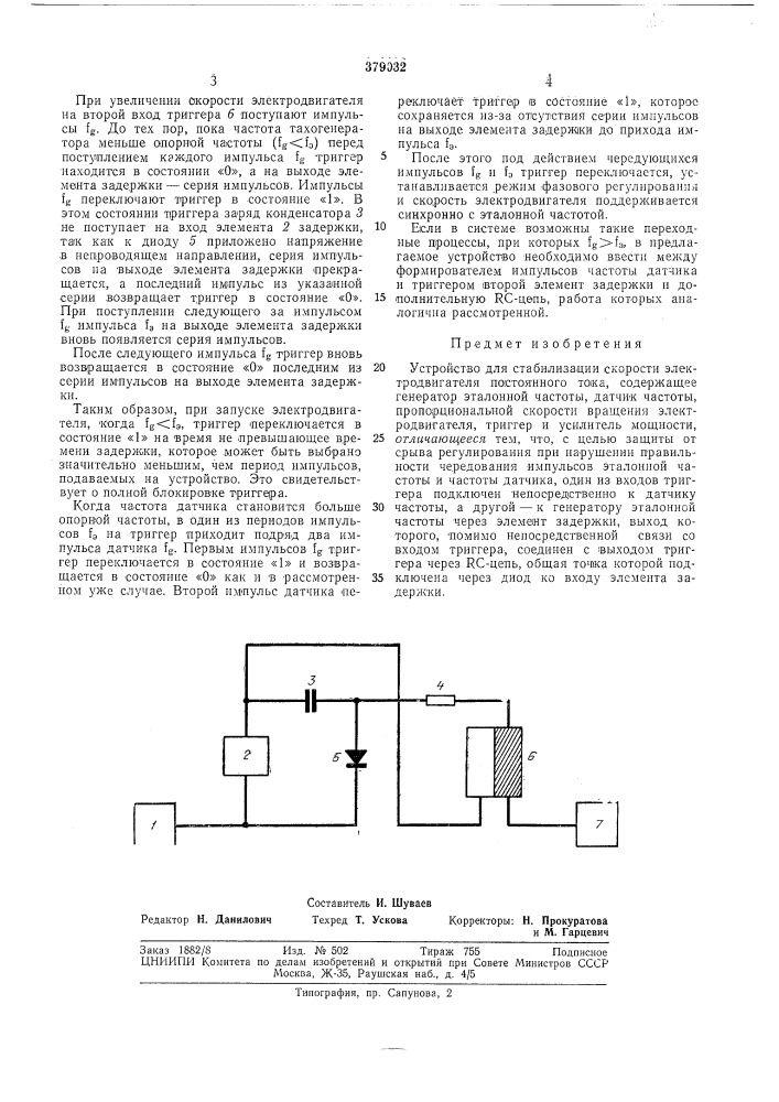 Устройство для стабилизации скорости электродвигателя постоянного тока (патент 379032)