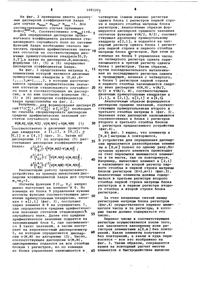 Устройство для определения дисперсии коэффициентов хаара (патент 1083201)