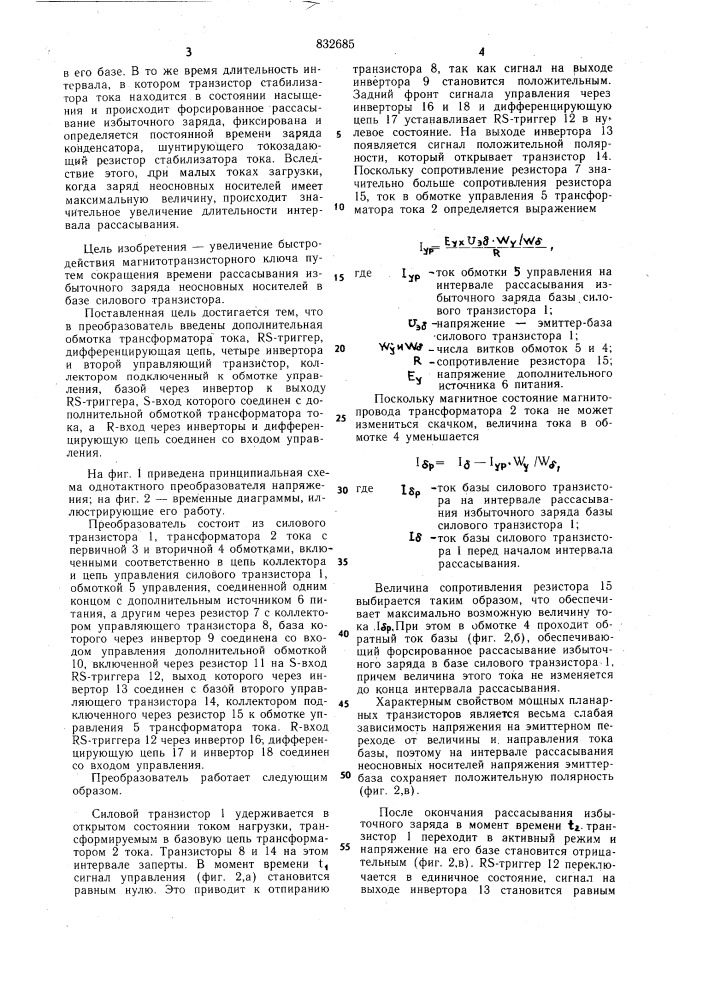 Однотактный преобразовательнапряжения (патент 832685)
