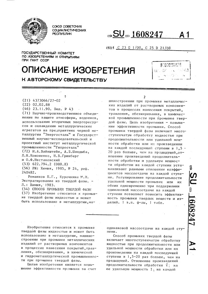 Способ промывки твердой фазы (патент 1608247)
