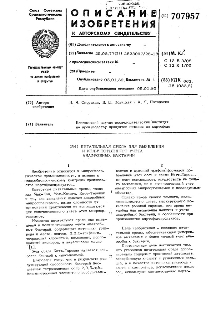 Питательная среда для выявления и количественного учета анаэробных бактерий (патент 707957)