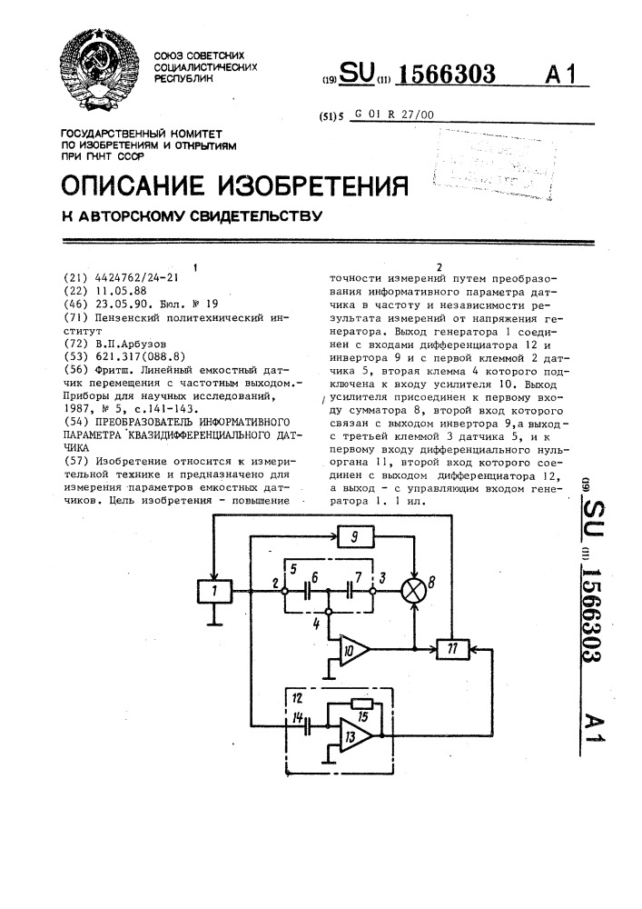 Преобразователь информативного параметра квазидифференциального датчика (патент 1566303)