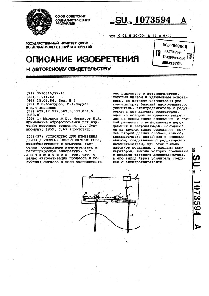 Устройство для измерения длины двумерных поверхностных волн (патент 1073594)