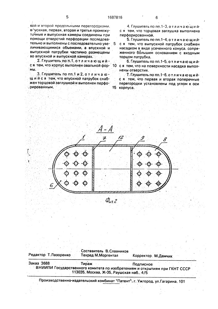 Глушитель шума двигателя внутреннего сгорания (патент 1687816)