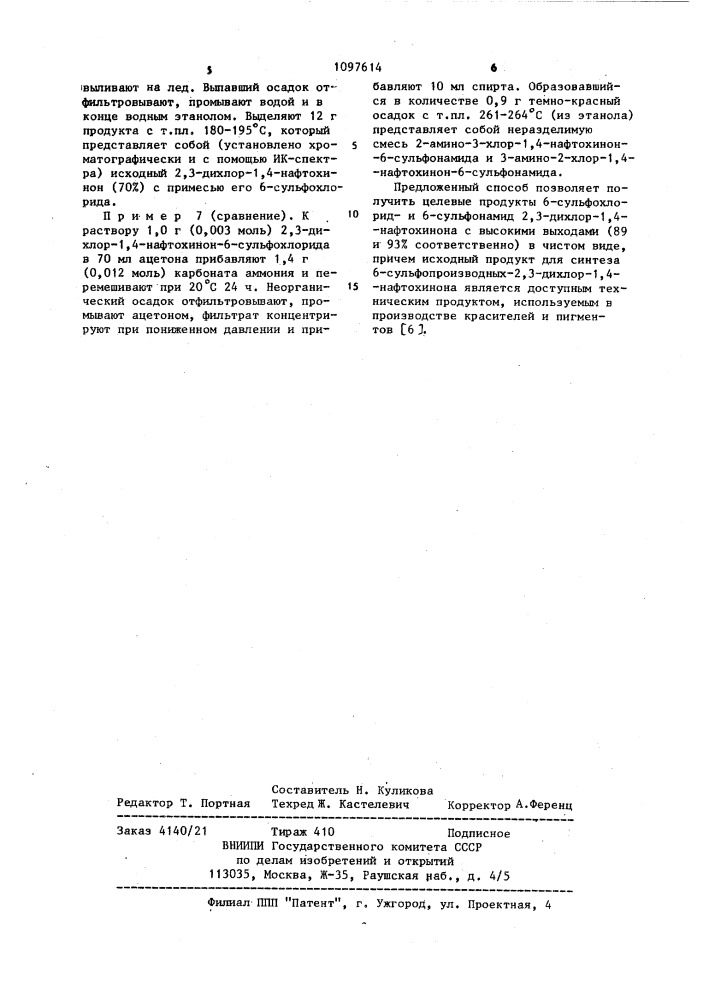 Способ получения производных 6-сульфонил-2,3-дихлор-1,4- нафтохинона (патент 1097614)