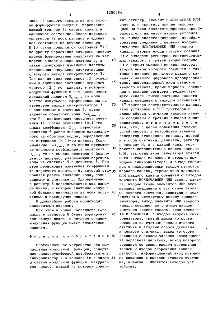 Многоканальное устройство для вычисления модульной функции (патент 1280394)