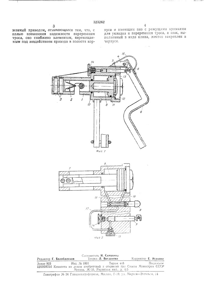 Ручное устройство для резки тросов (патент 323262)